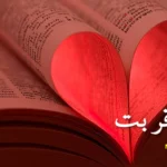 Jam E Qurbat Novel
