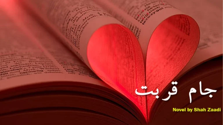 Jam E Qurbat Novel