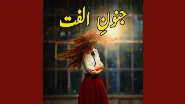 Junoon e Ulfat Novel