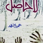 La Hasil Novel