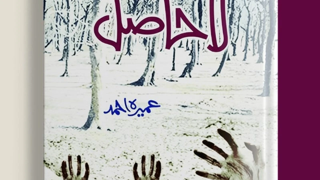 La Hasil Novel