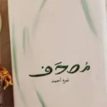 Mushaf Novel