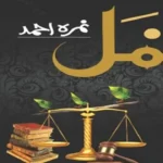 Namal Novel