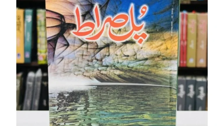 Pul-e-Sirat Novel