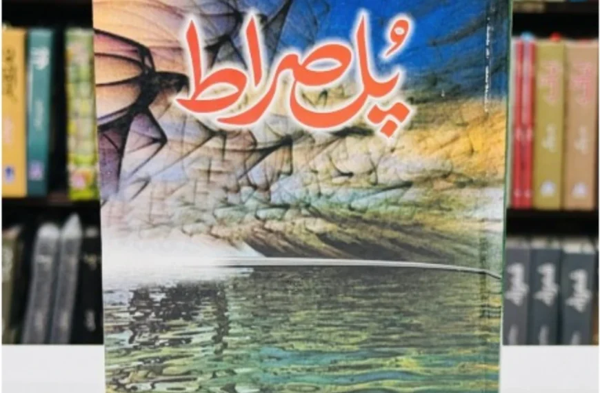 Pul-e-Sirat Novel