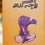 Raja Gidh Novel