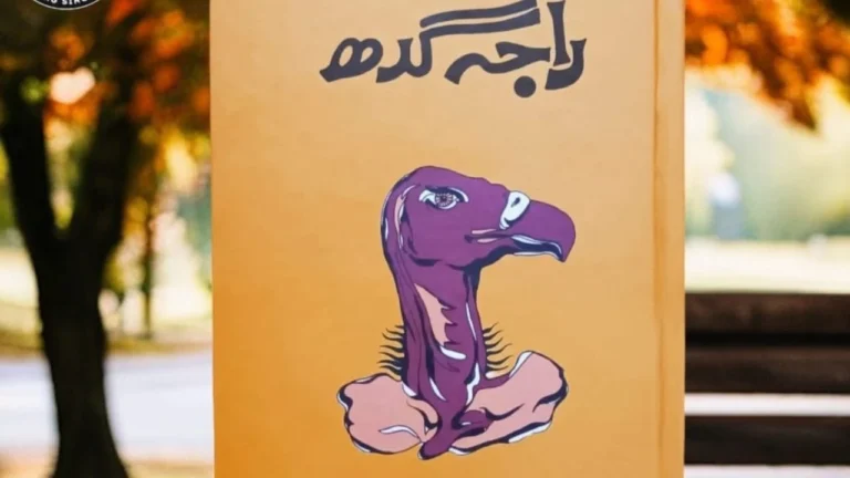 Raja Gidh Novel