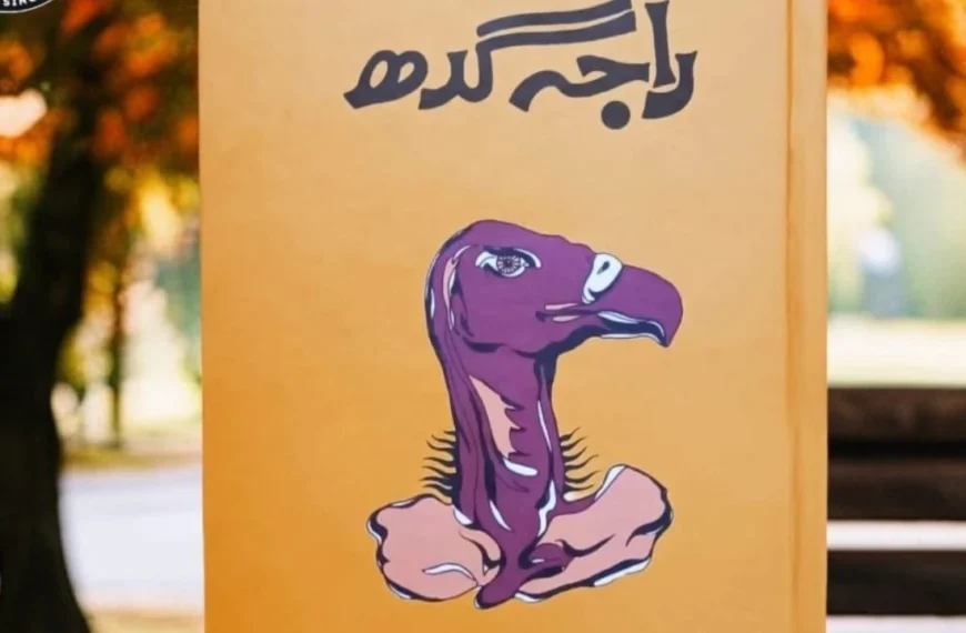 Raja Gidh Novel