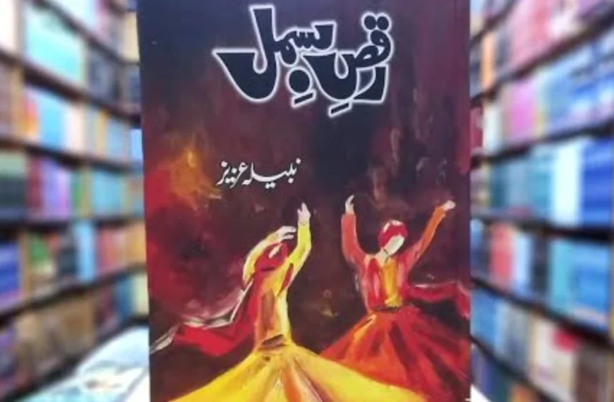 Raqs e Bismil Novel