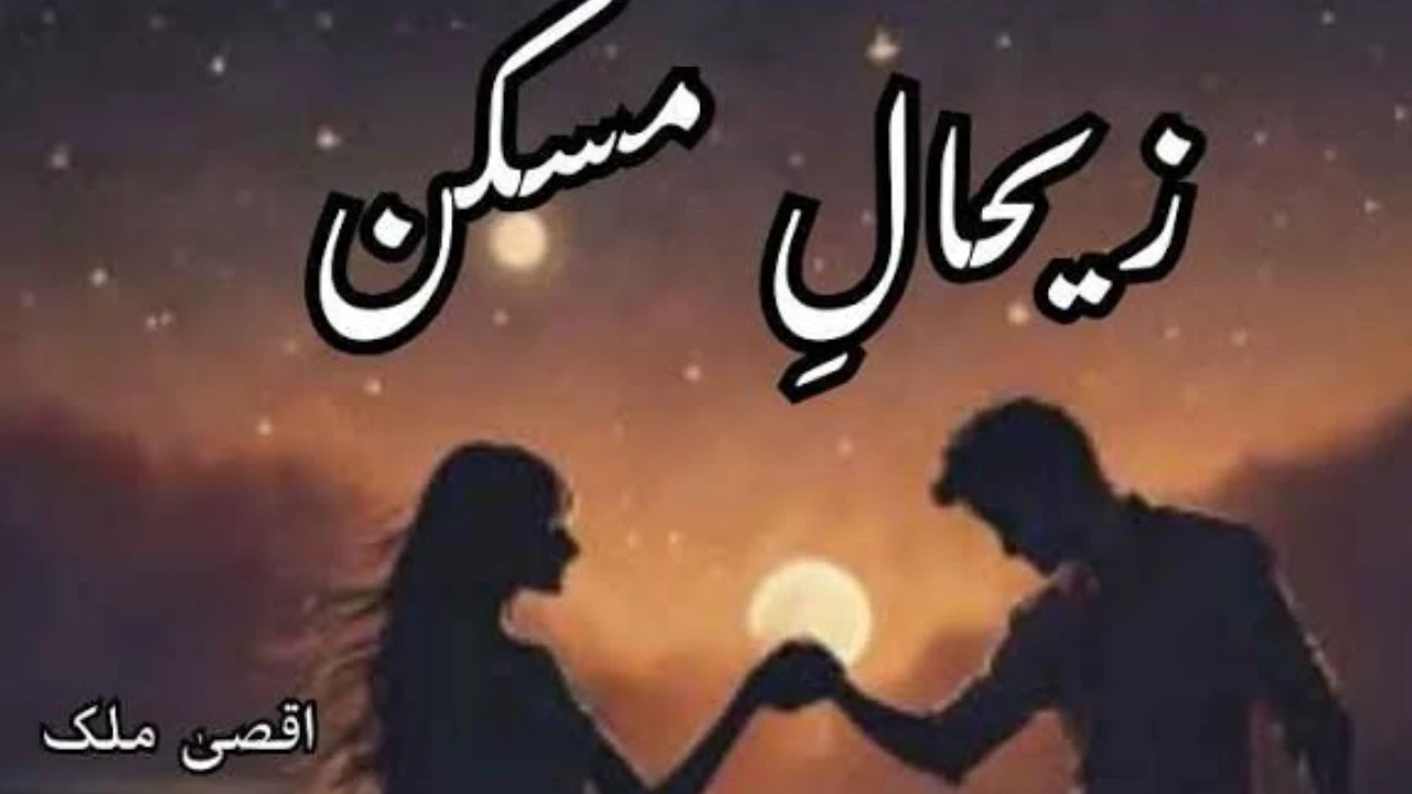 Zihal e Miskeen Novel